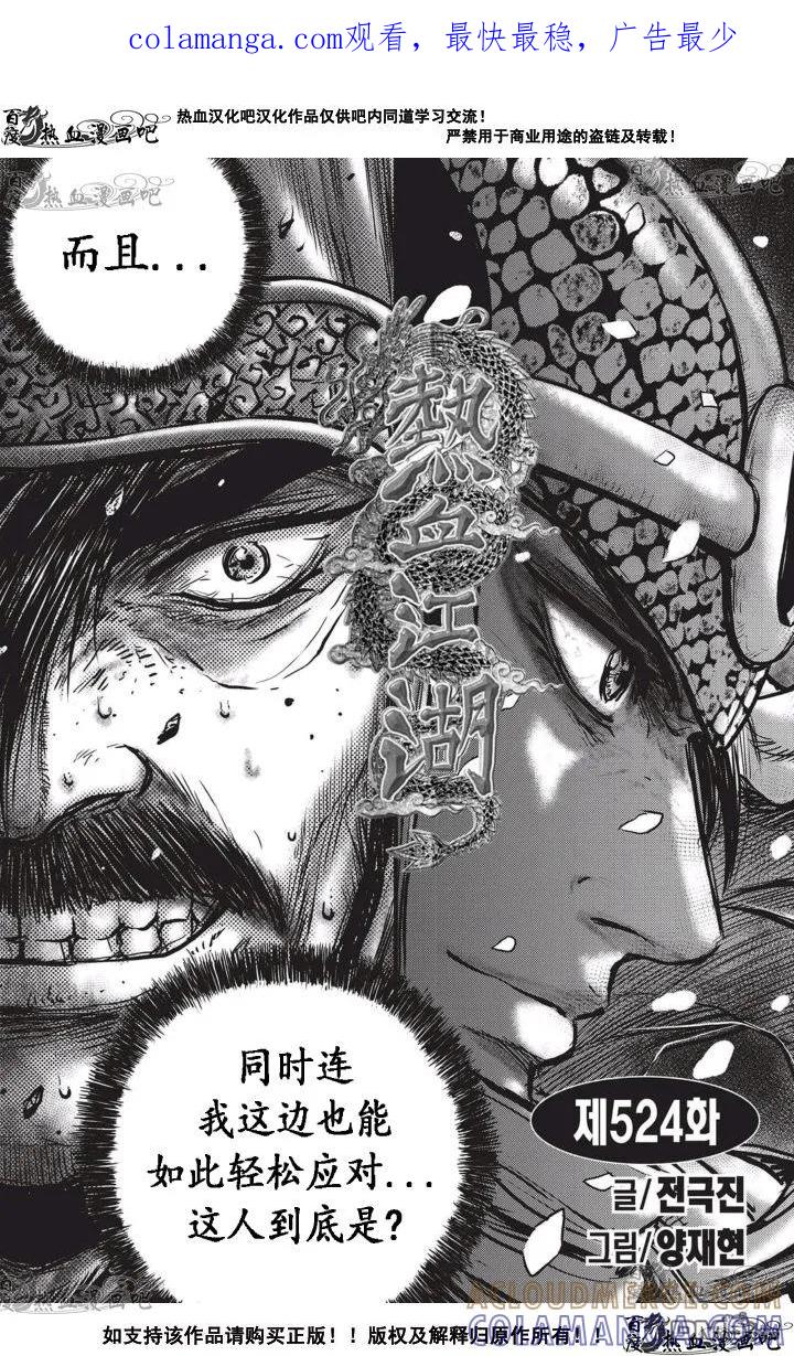 《热血江湖》第524话 第1页