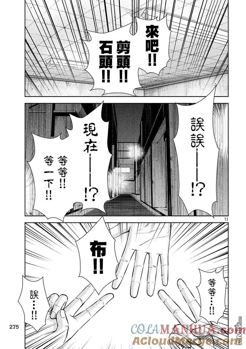《Back Street Girls后街女孩》第38话 毕业 第11页