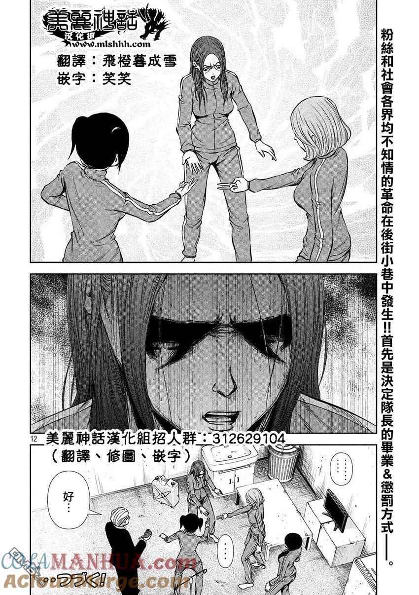 《Back Street Girls后街女孩》第38话 毕业 第12页