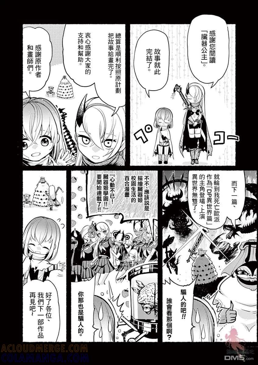 《脏器公主》番外4 第7页