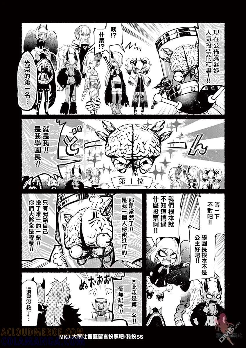 《脏器公主》番外4 第6页