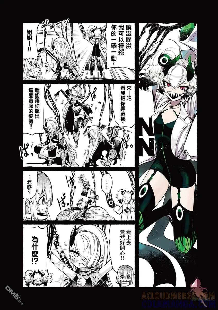 《脏器公主》番外4 第2页