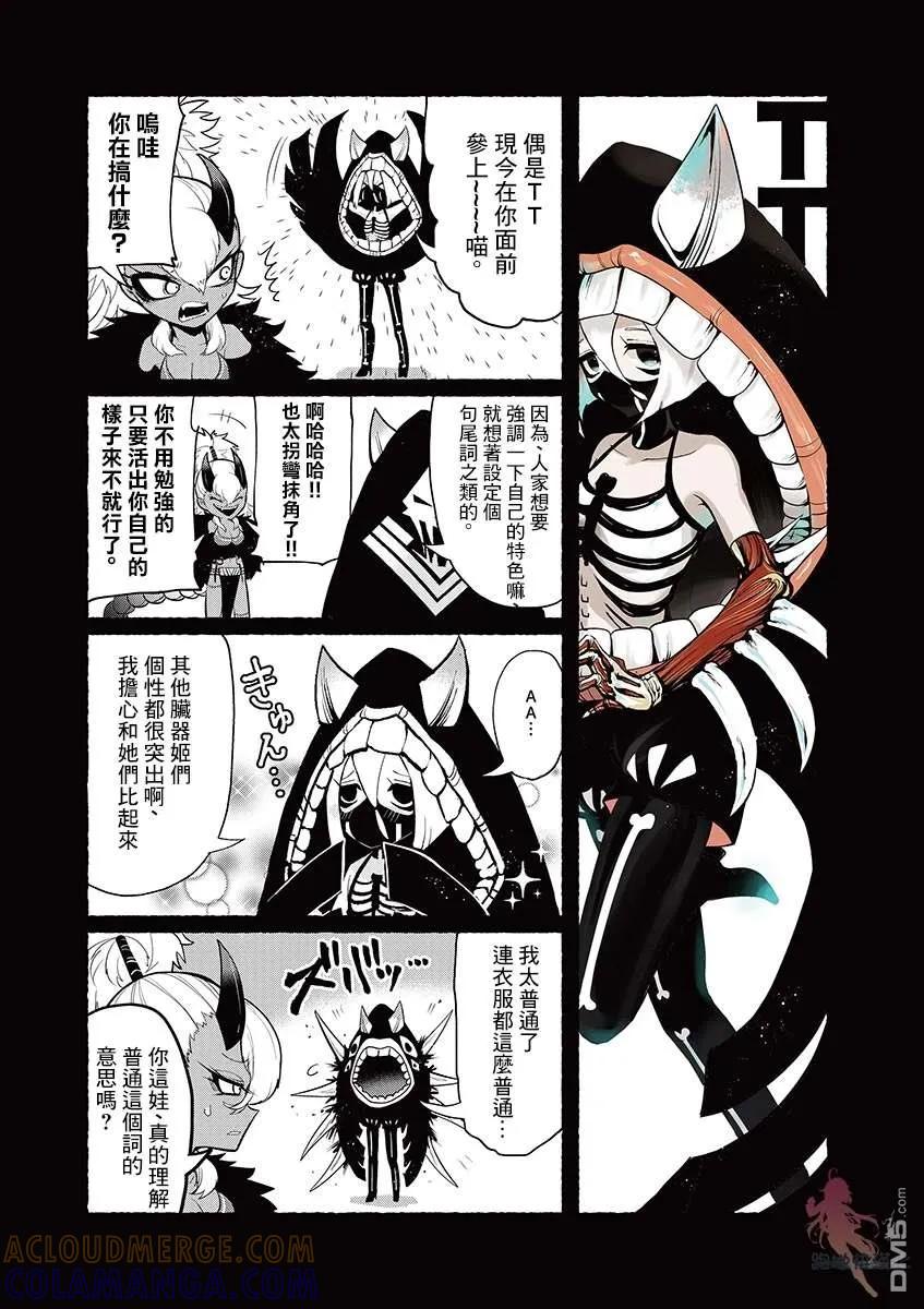《脏器公主》番外4 第3页