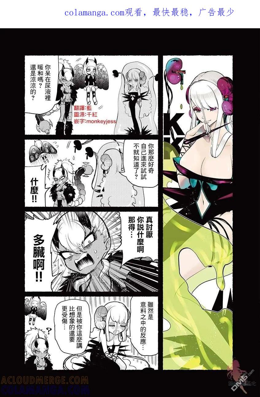 《脏器公主》番外4 第1页