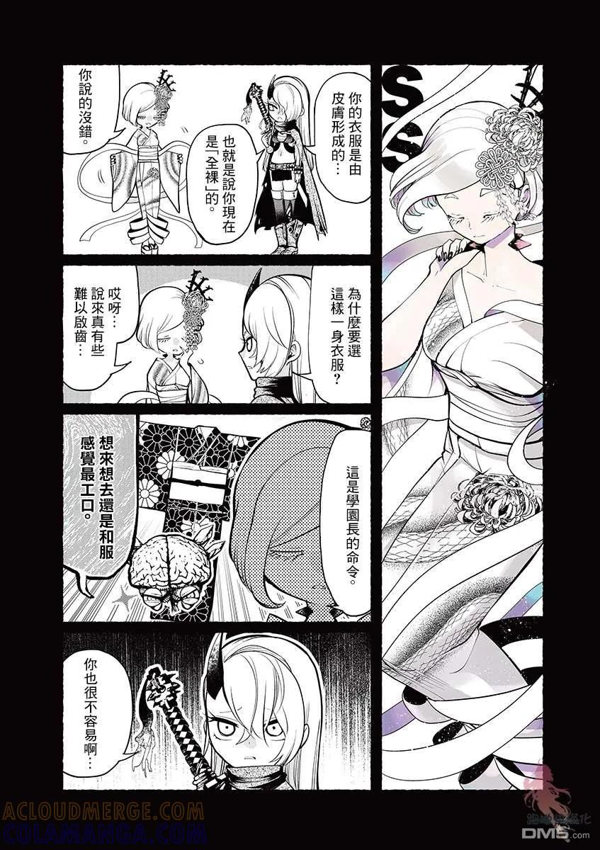 《脏器公主》番外4 第4页