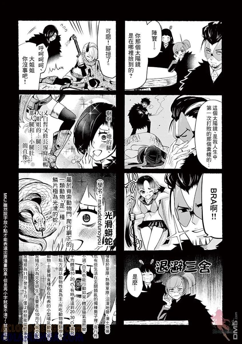 《脏器公主》番外4 第5页