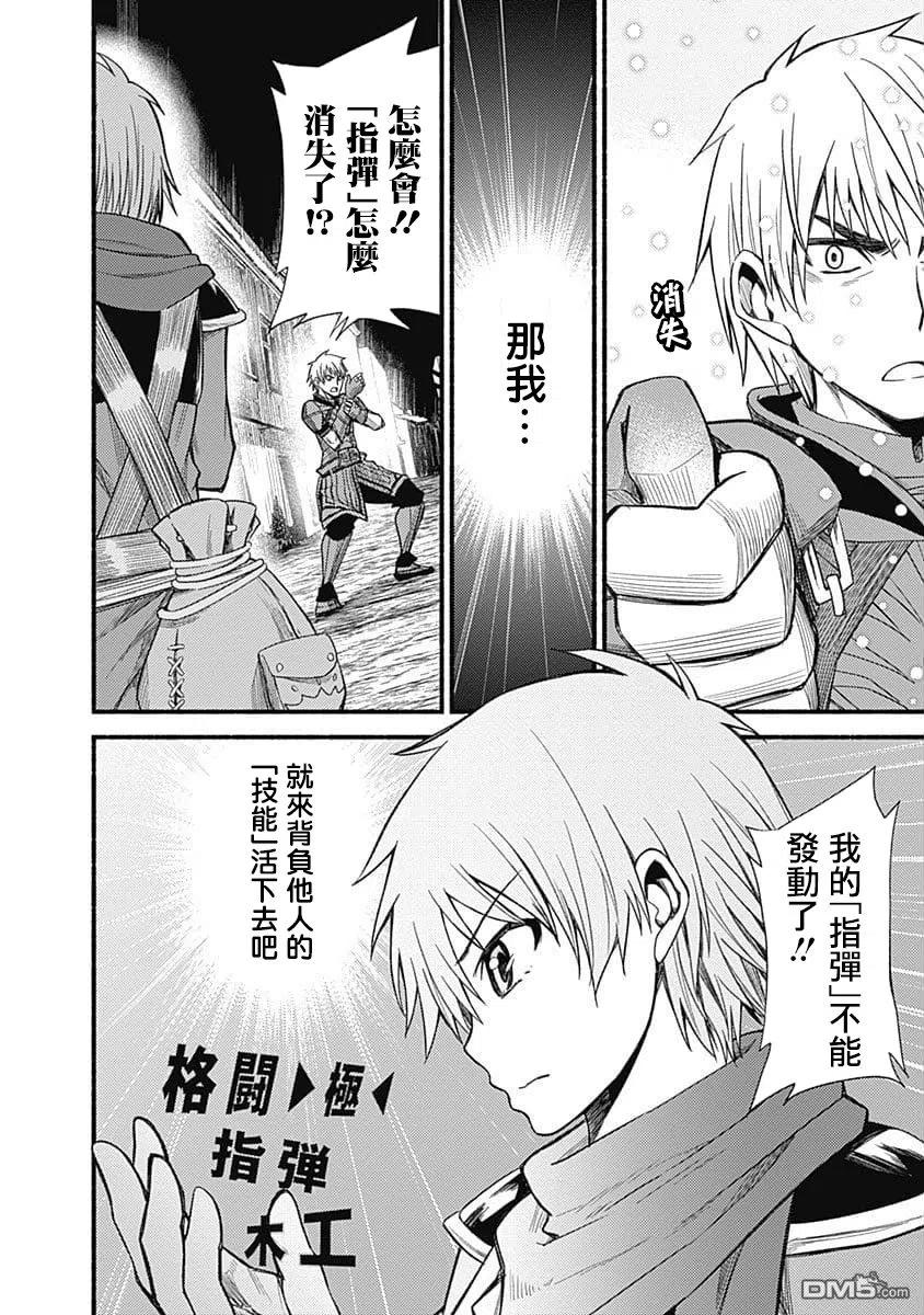 《用剪切&粘贴在这个世界活下去》第5话 暴走 第12页