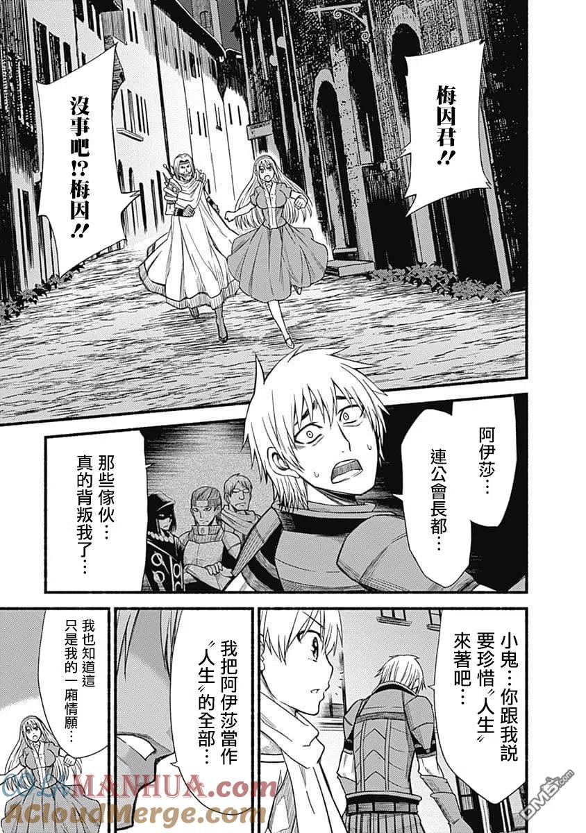 《用剪切&粘贴在这个世界活下去》第5话 暴走 第17页