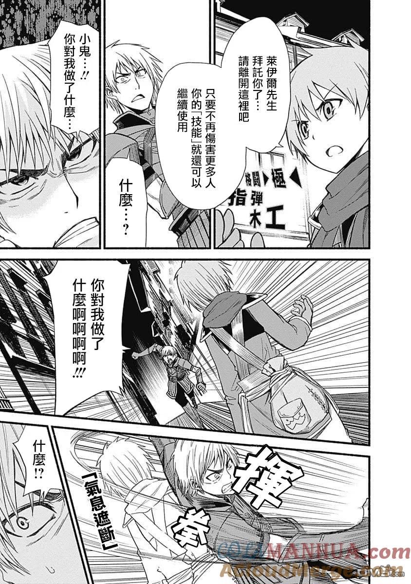 《用剪切&粘贴在这个世界活下去》第5话 暴走 第13页
