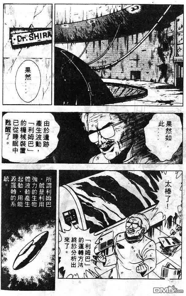 《强殖装甲凯普》第6卷 第146页