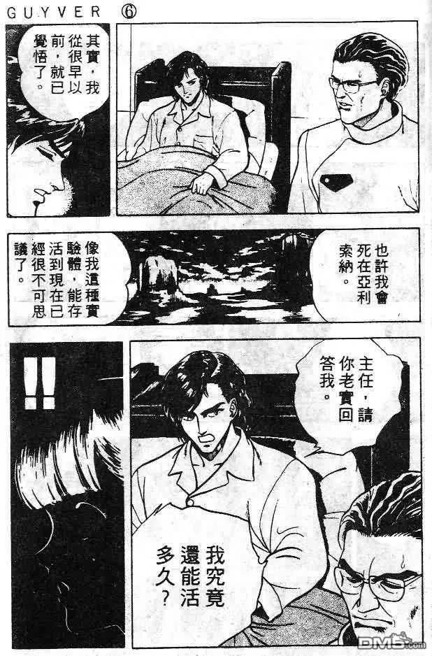 《强殖装甲凯普》第6卷 第143页