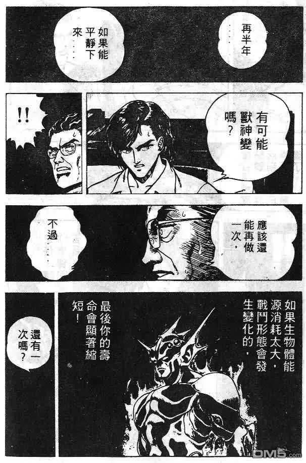 《强殖装甲凯普》第6卷 第144页