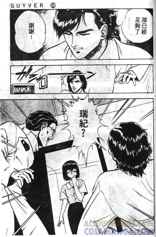 《强殖装甲凯普》第6卷 第145页