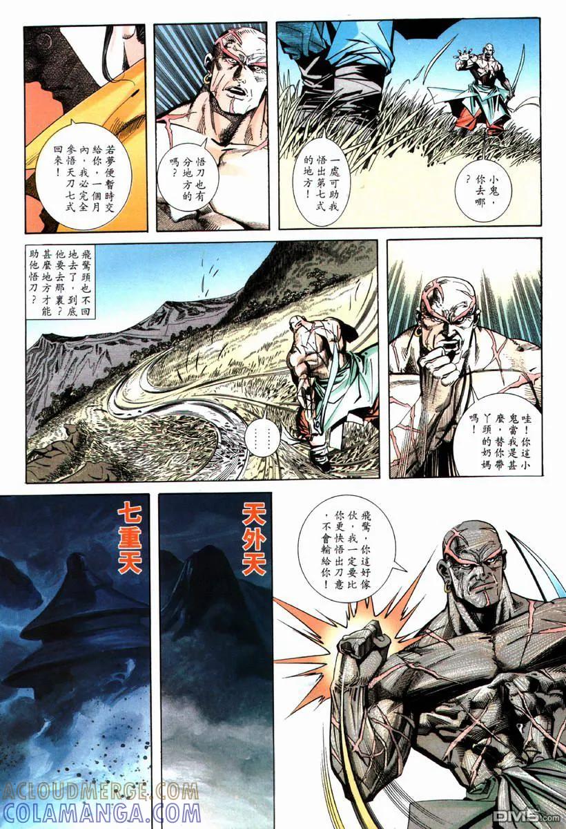 《霸刀》第70卷 第19页