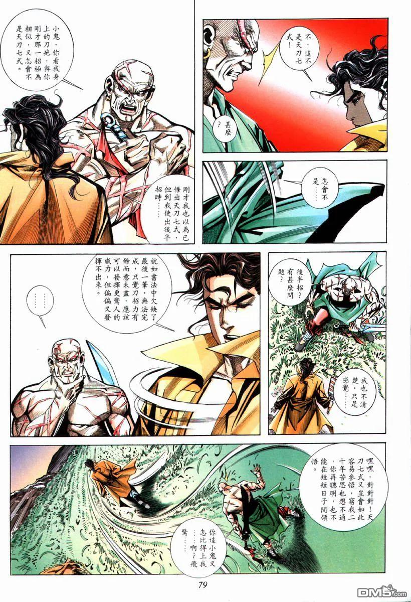 《霸刀》第70卷 第18页
