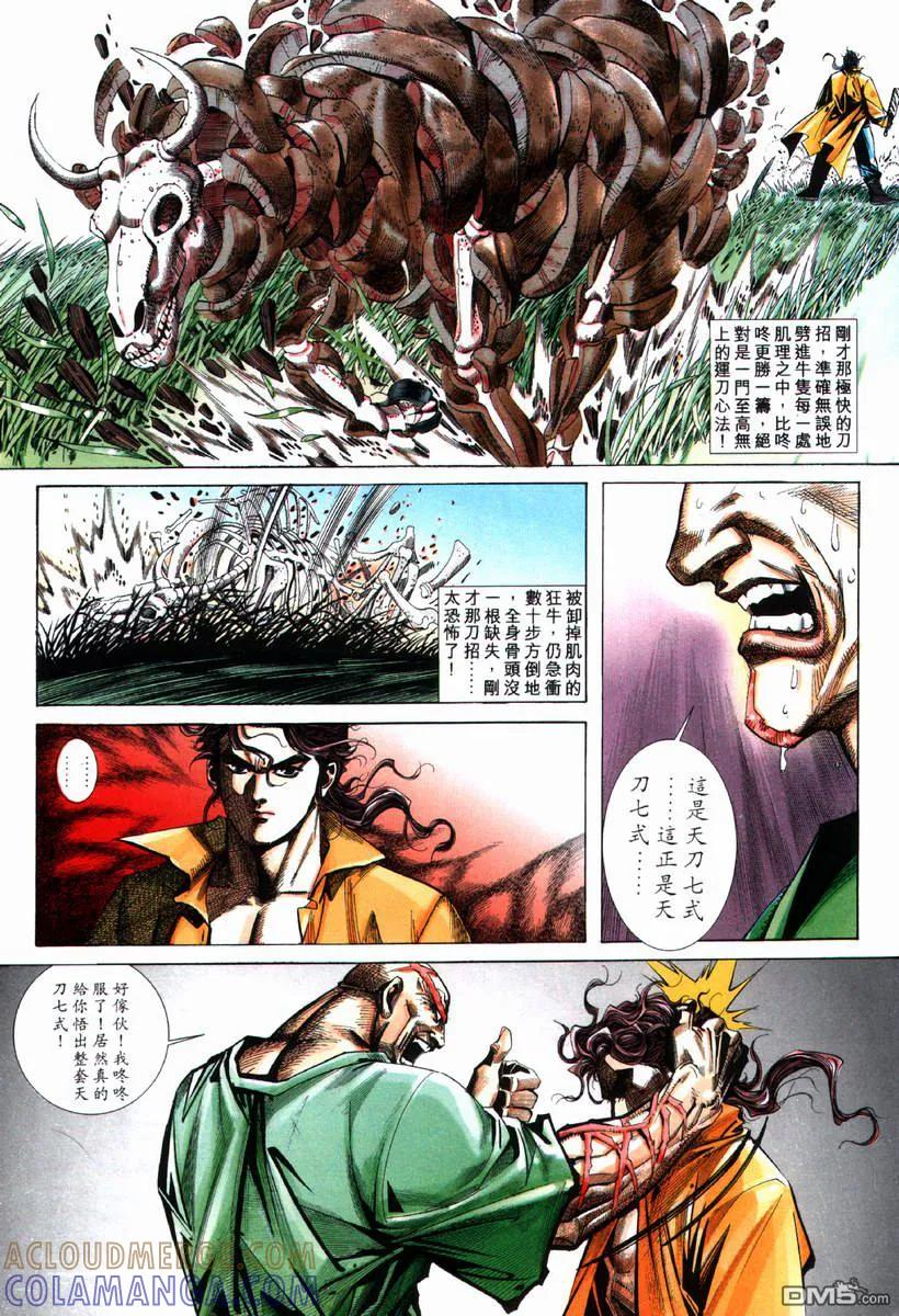 《霸刀》第70卷 第17页