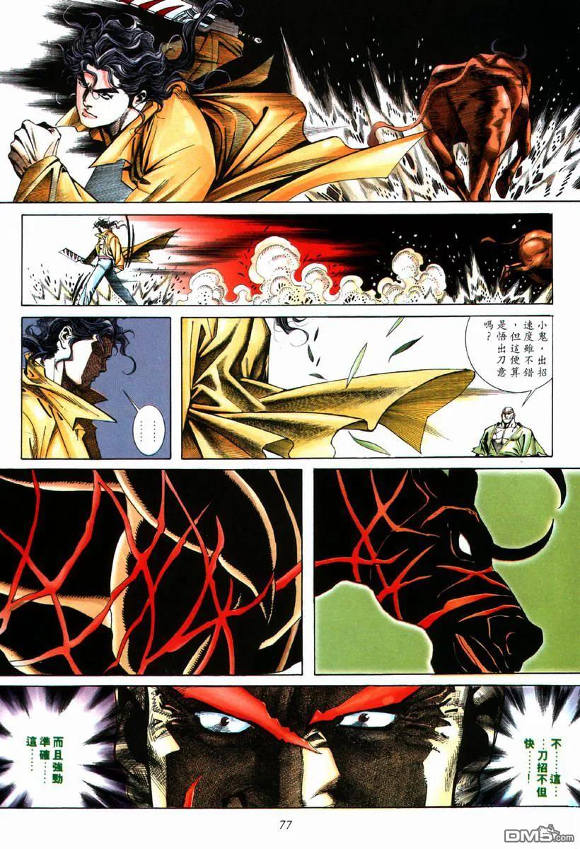 《霸刀》第70卷 第16页