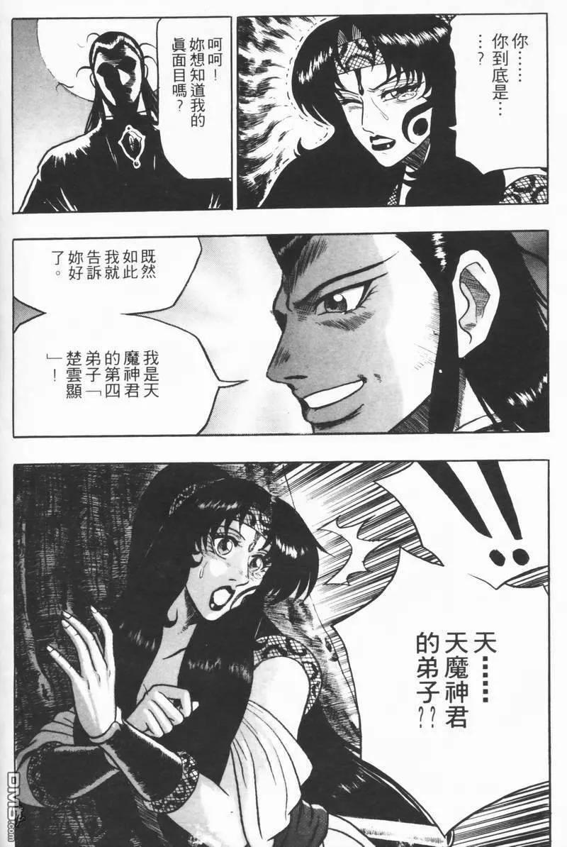 《热血江湖》第8卷 第135页