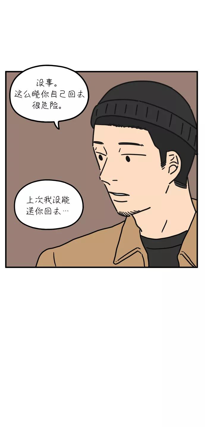 《29岁的我们》[第83话] 电影院内 第68页