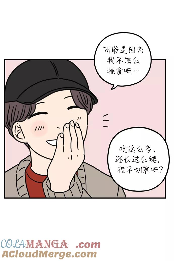 《29岁的我们》[第84话] 男人的温柔都有缘由 第43页