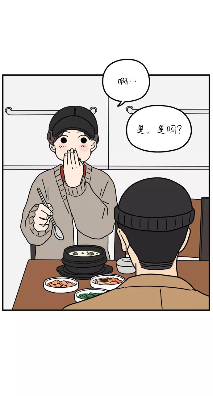 《29岁的我们》[第84话] 男人的温柔都有缘由 第42页