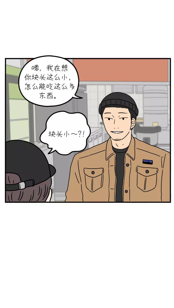 《29岁的我们》[第84话] 男人的温柔都有缘由 第44页