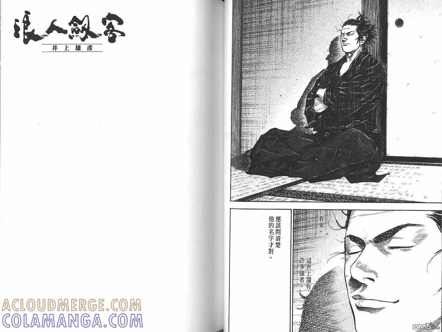 浪客行 - 第9卷 - 第33张图