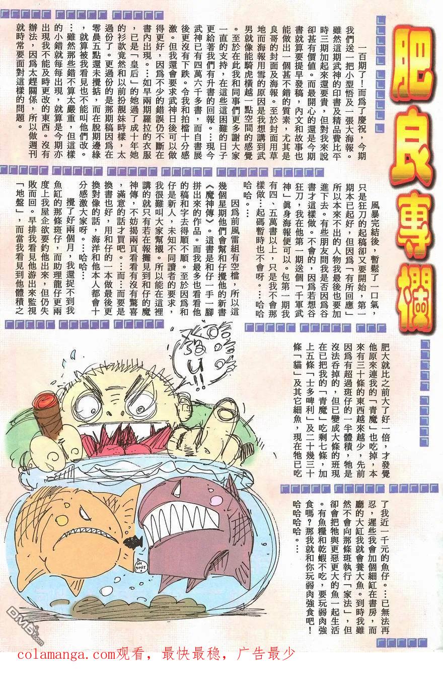 《武神》第100卷 第30页