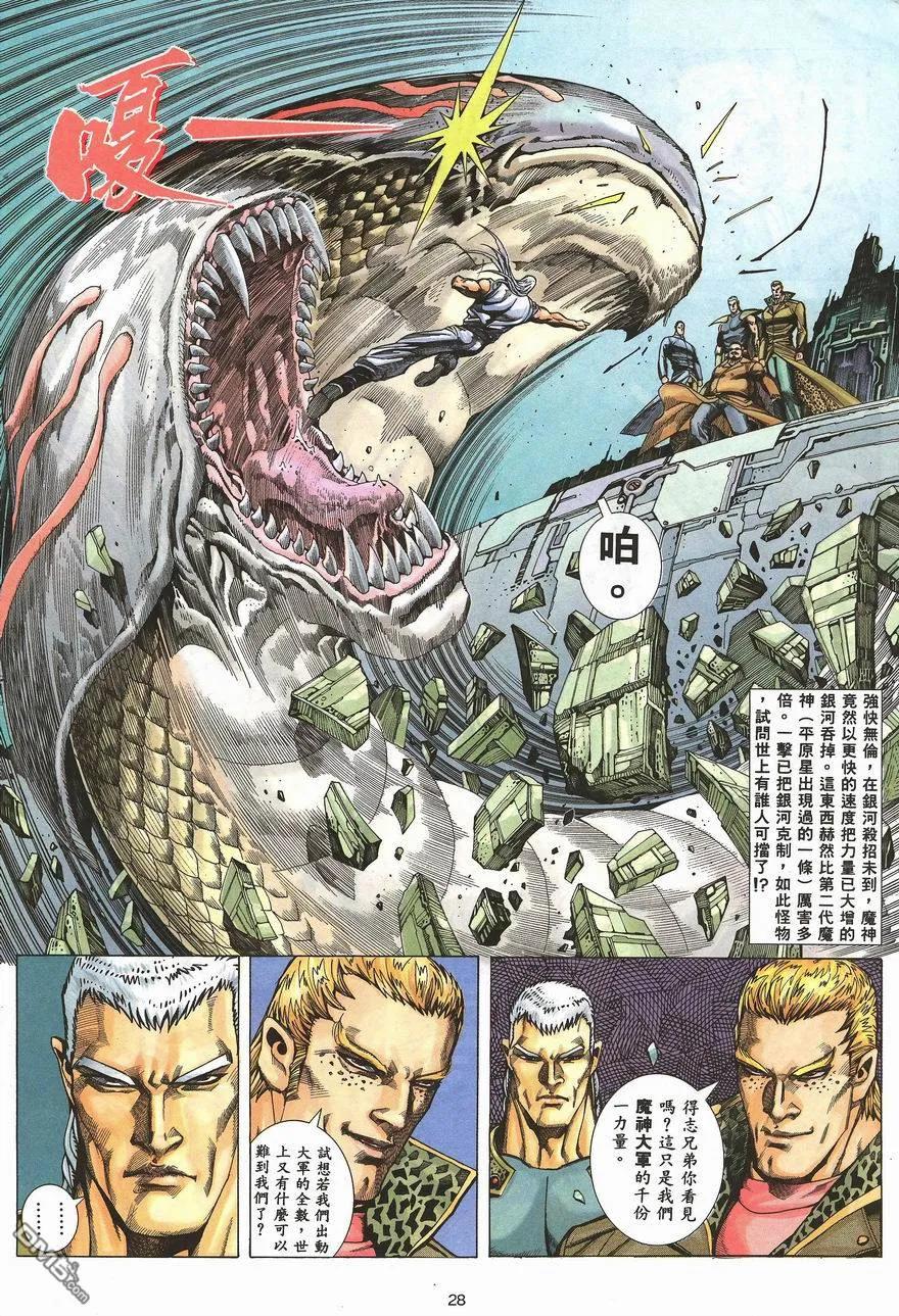 《武神》第100卷 第26页