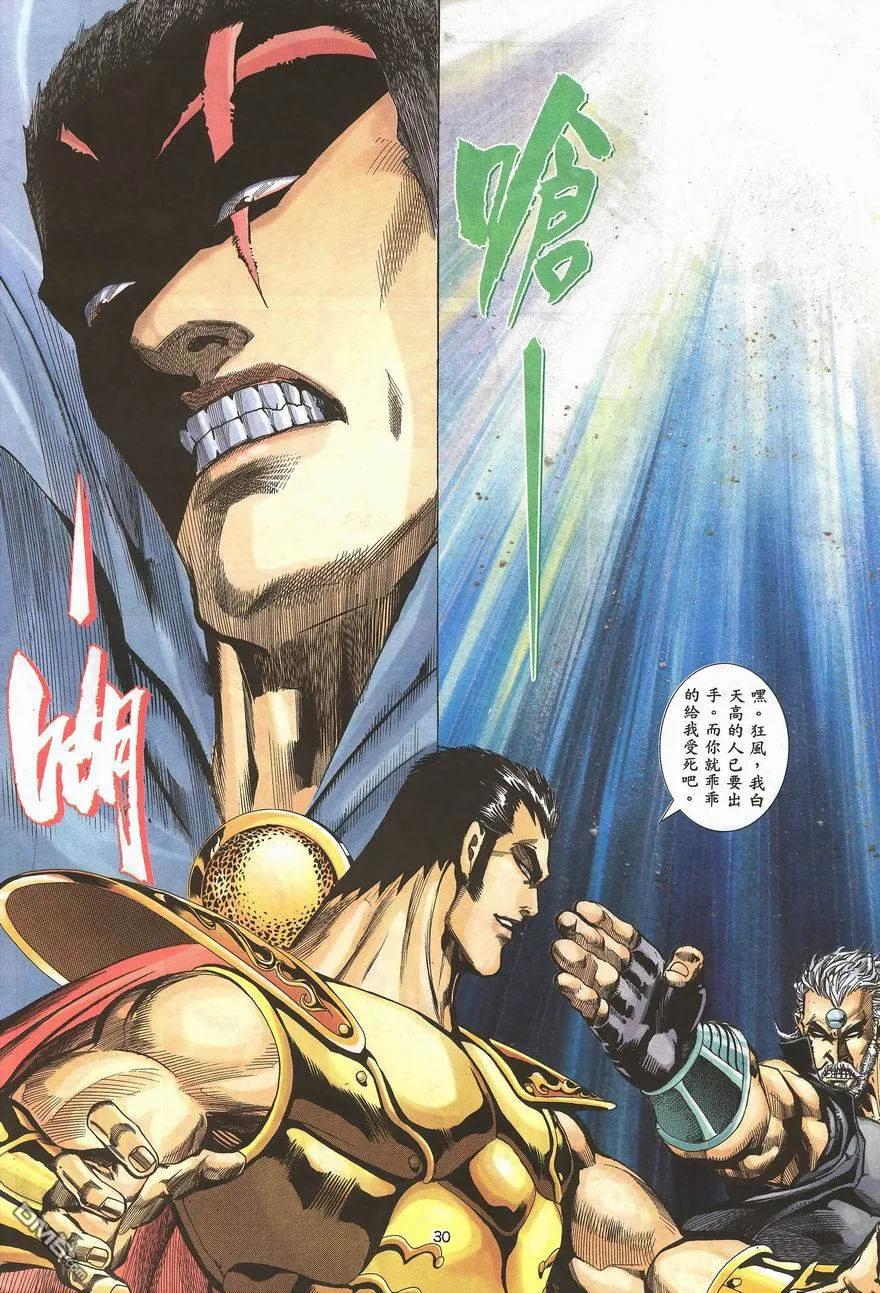 《武神》第100卷 第28页