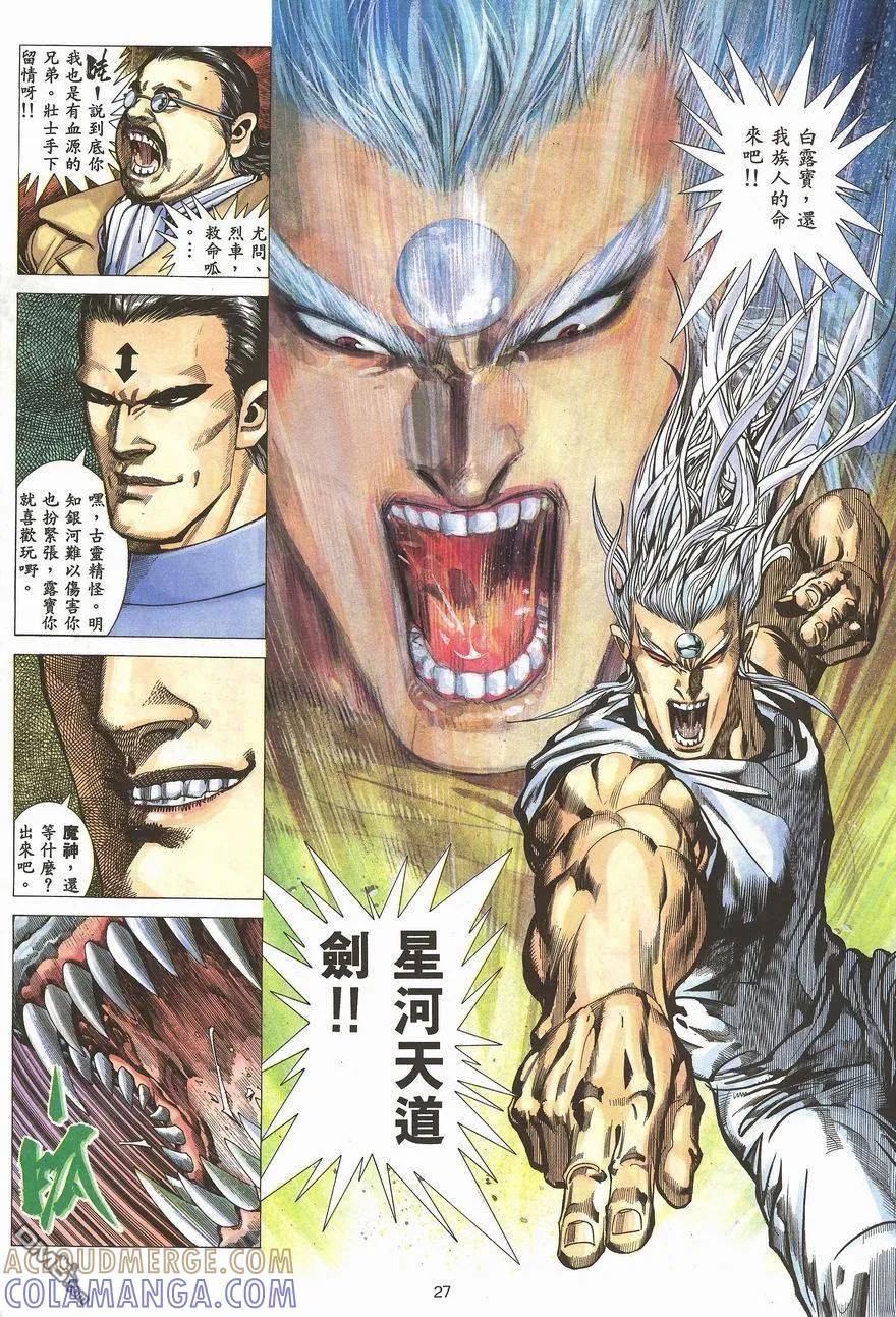 《武神》第100卷 第25页