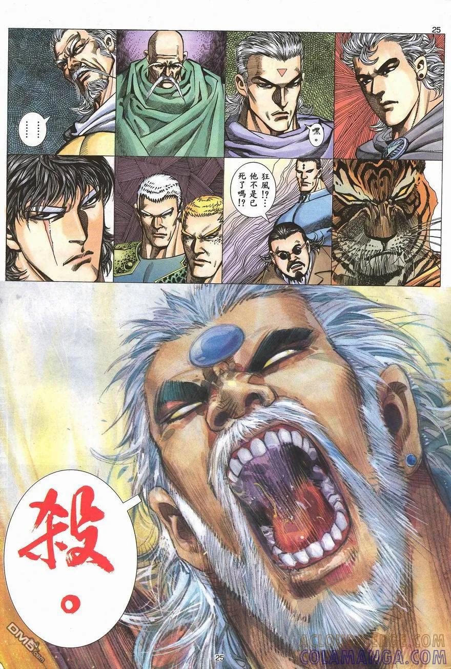 《武神》第100卷 第23页