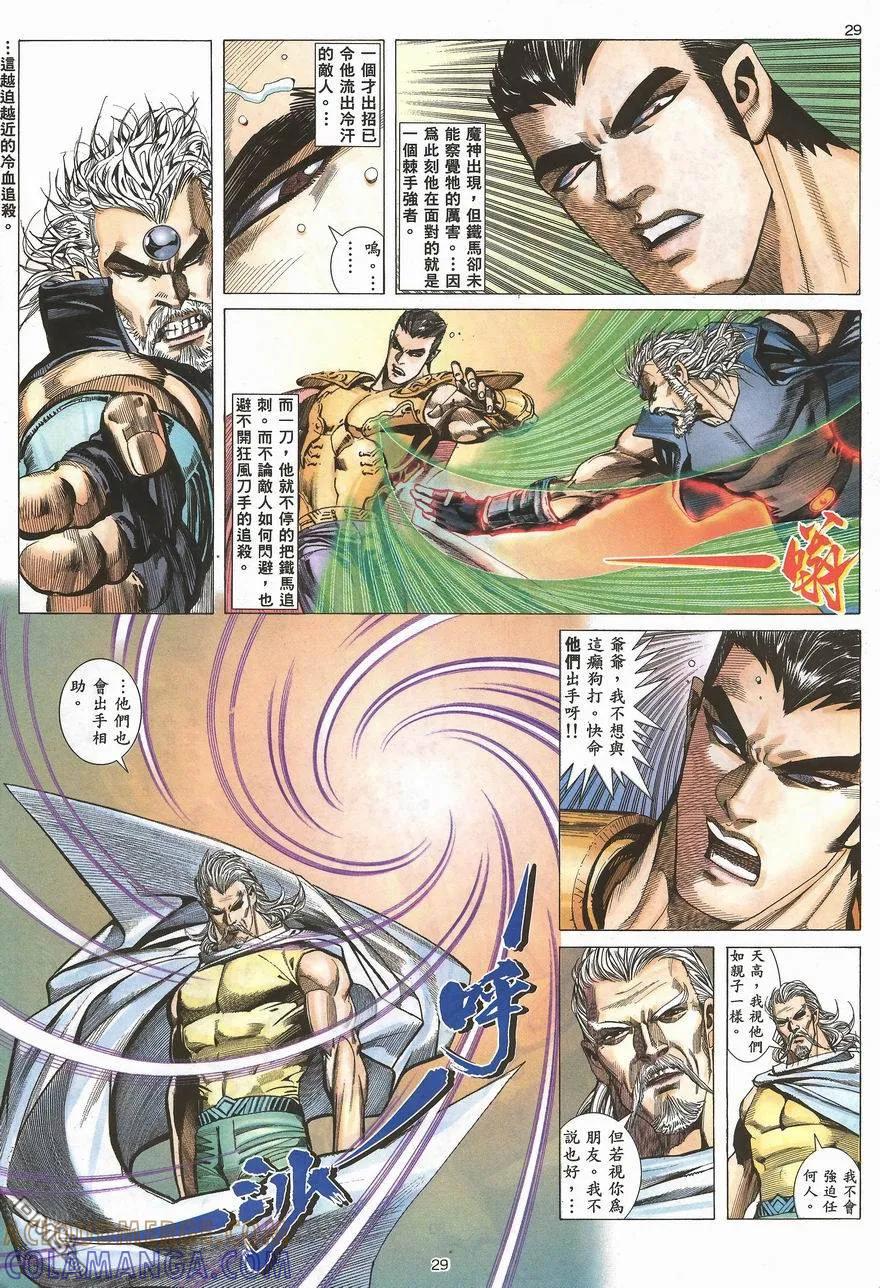 《武神》第100卷 第27页