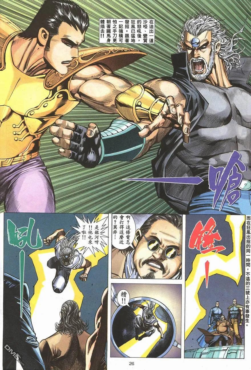 《武神》第100卷 第24页