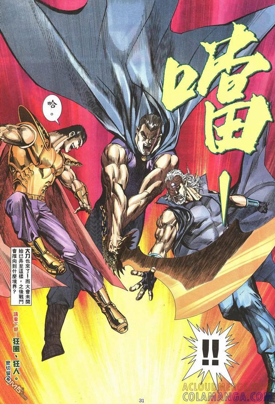 《武神》第100卷 第29页