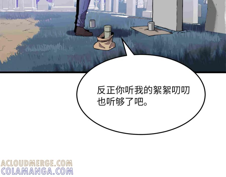 《被遗弃在异世界的玩家》第29话 困惑 第77页