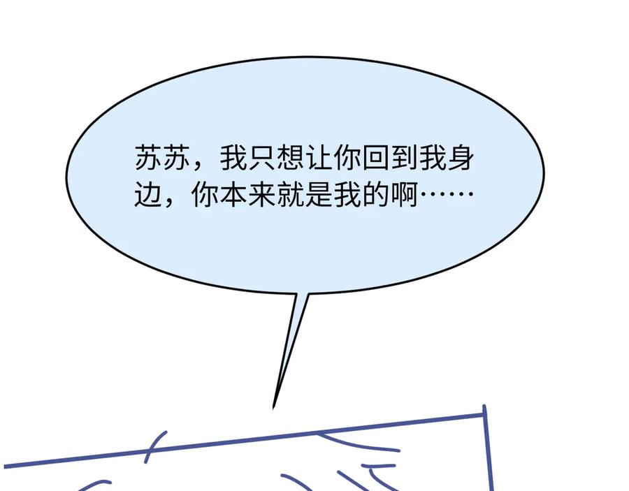 白月光他爱上替身了？！ 第127话 霸总跪地求原谅 第120页