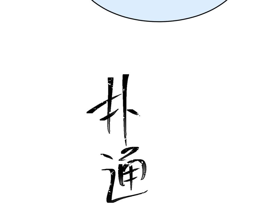 白月光他爱上替身了？！ 第127话 霸总跪地求原谅 第123页