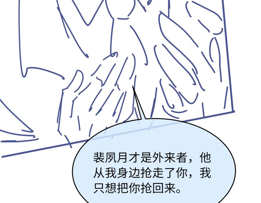 白月光他爱上替身了？！ 第127话 霸总跪地求原谅 第122页