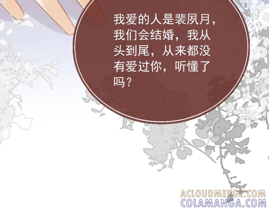 白月光他爱上替身了？！ 第127话 霸总跪地求原谅 第117页