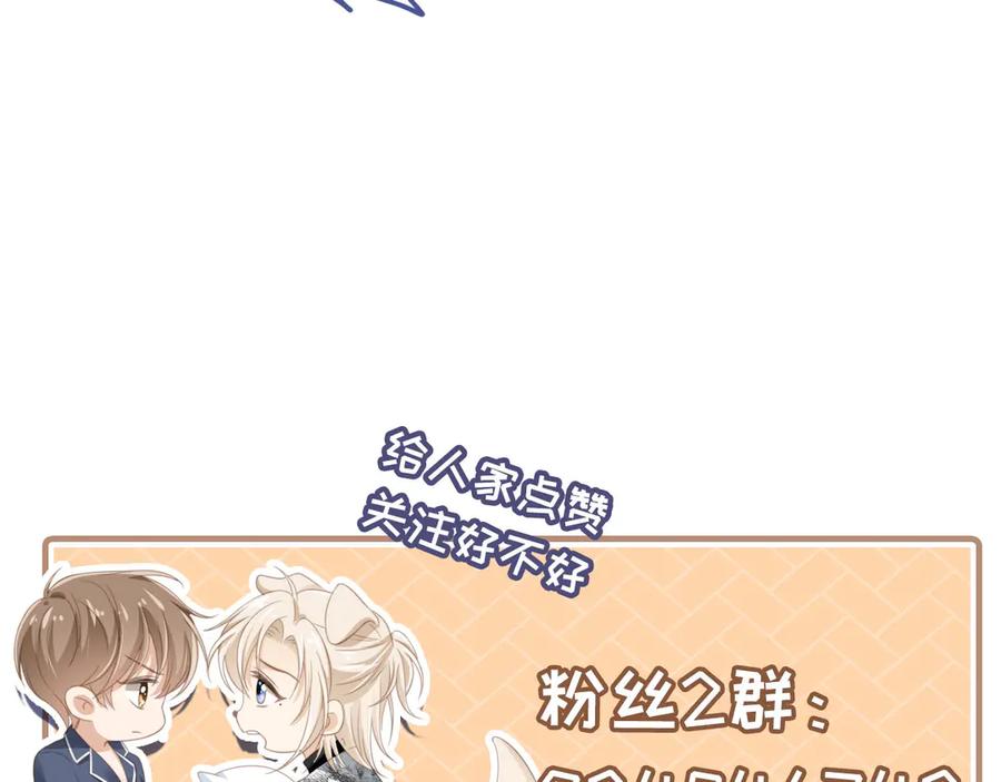 白月光他爱上替身了？！ 第127话 霸总跪地求原谅 第126页