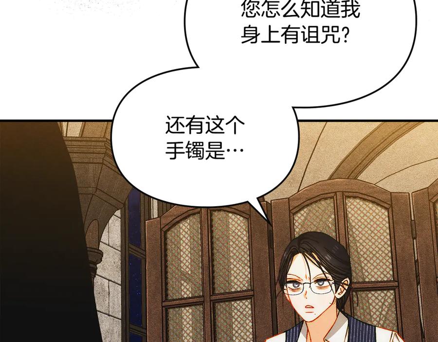 《驯养满级怪物》第30话 情报界天才 第88页