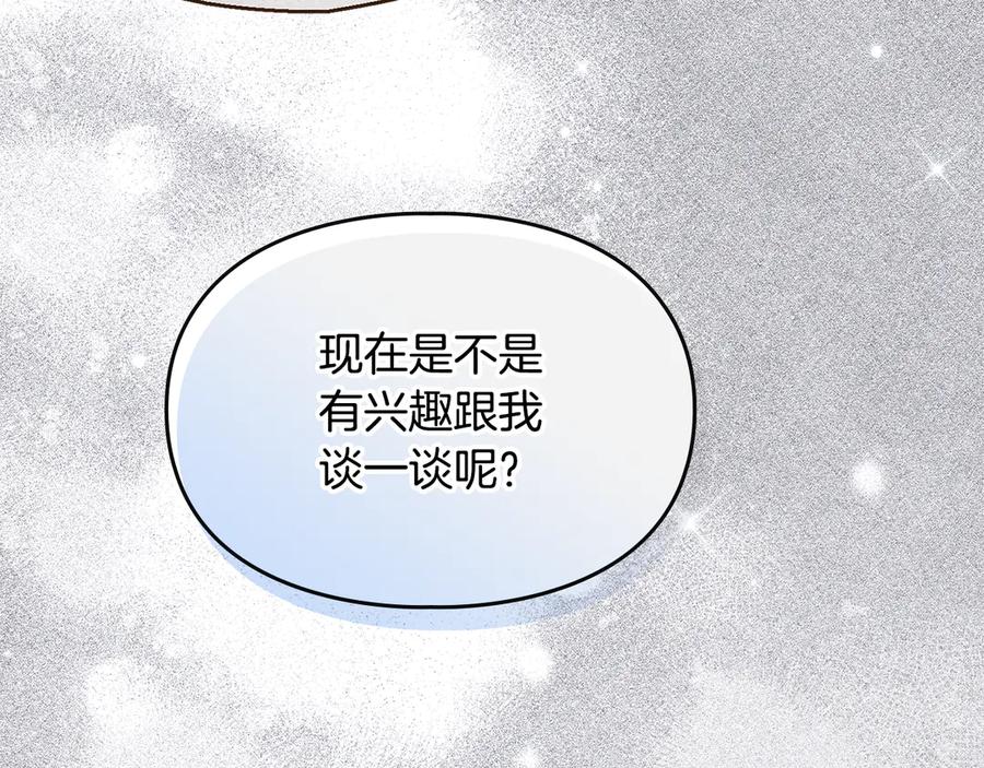 《驯养满级怪物》第30话 情报界天才 第86页