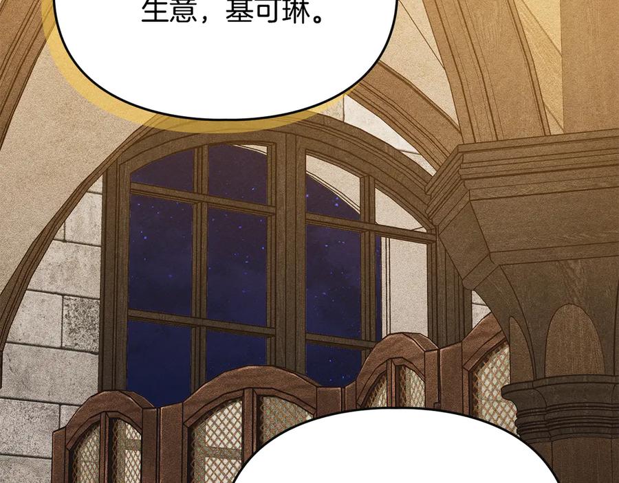 《驯养满级怪物》第30话 情报界天才 第67页