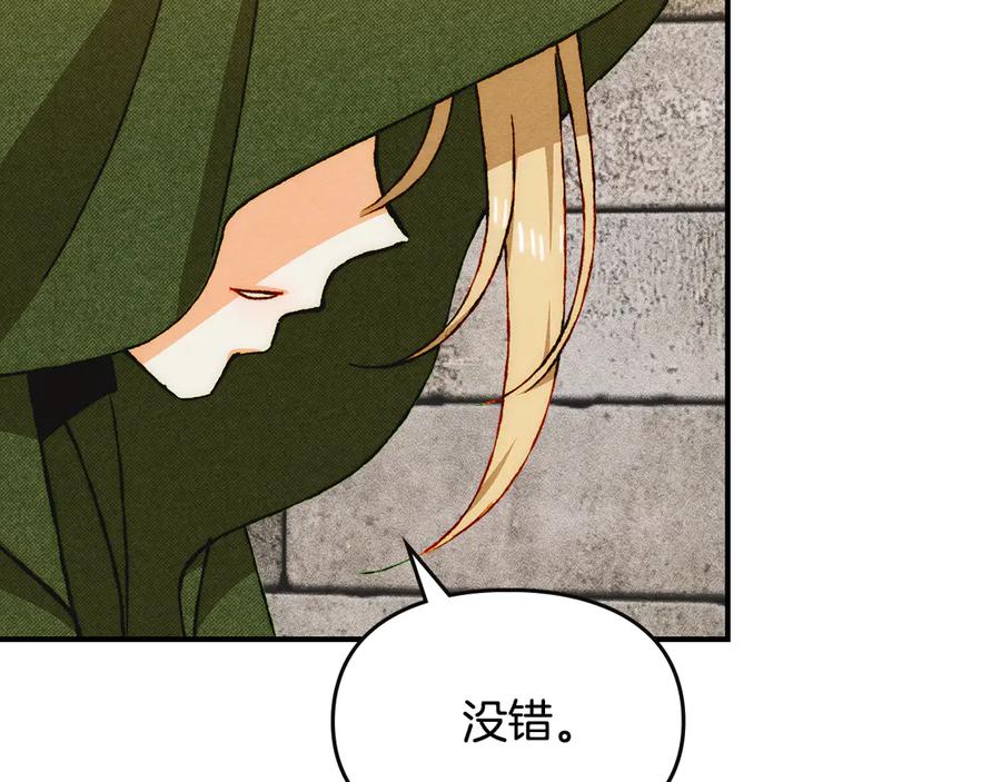 《驯养满级怪物》第30话 情报界天才 第82页