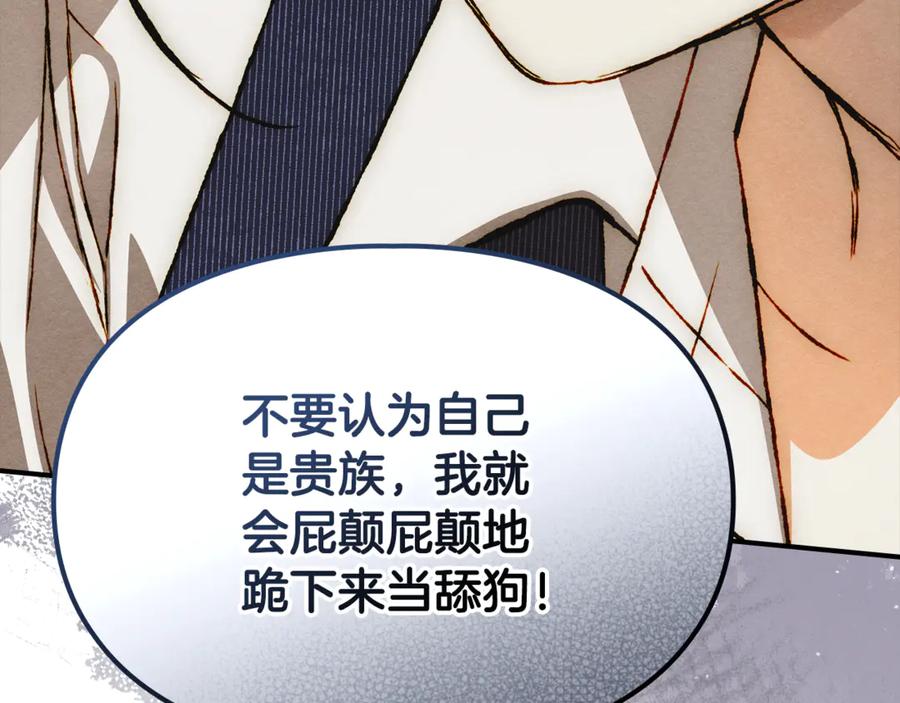 《驯养满级怪物》第30话 情报界天才 第74页