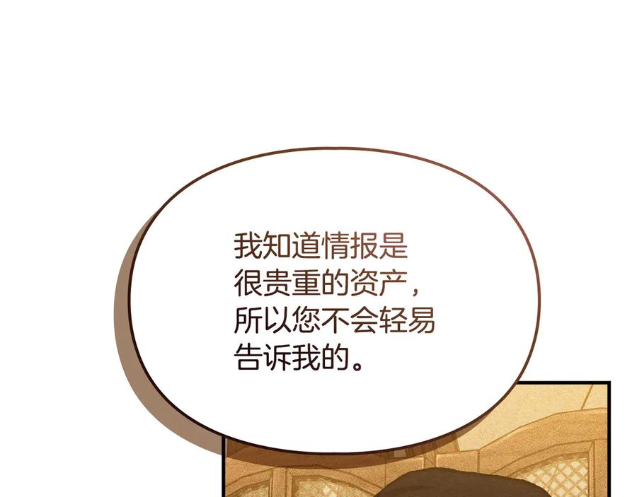 《驯养满级怪物》第30话 情报界天才 第91页