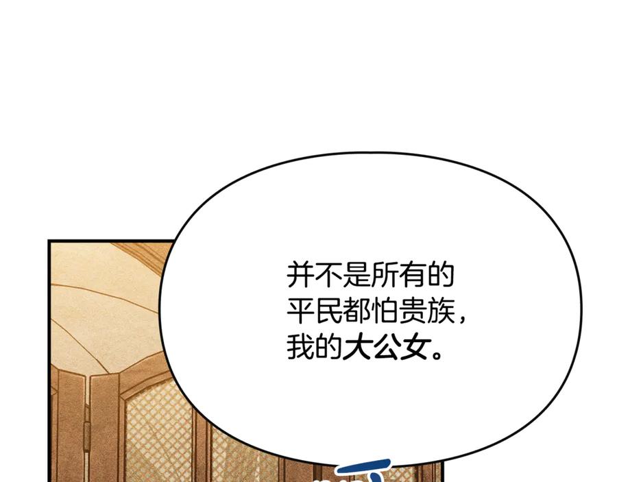 《驯养满级怪物》第30话 情报界天才 第76页