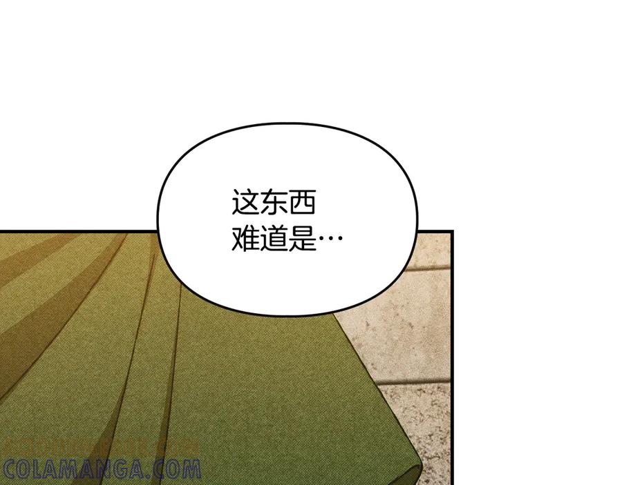 《驯养满级怪物》第30话 情报界天才 第81页