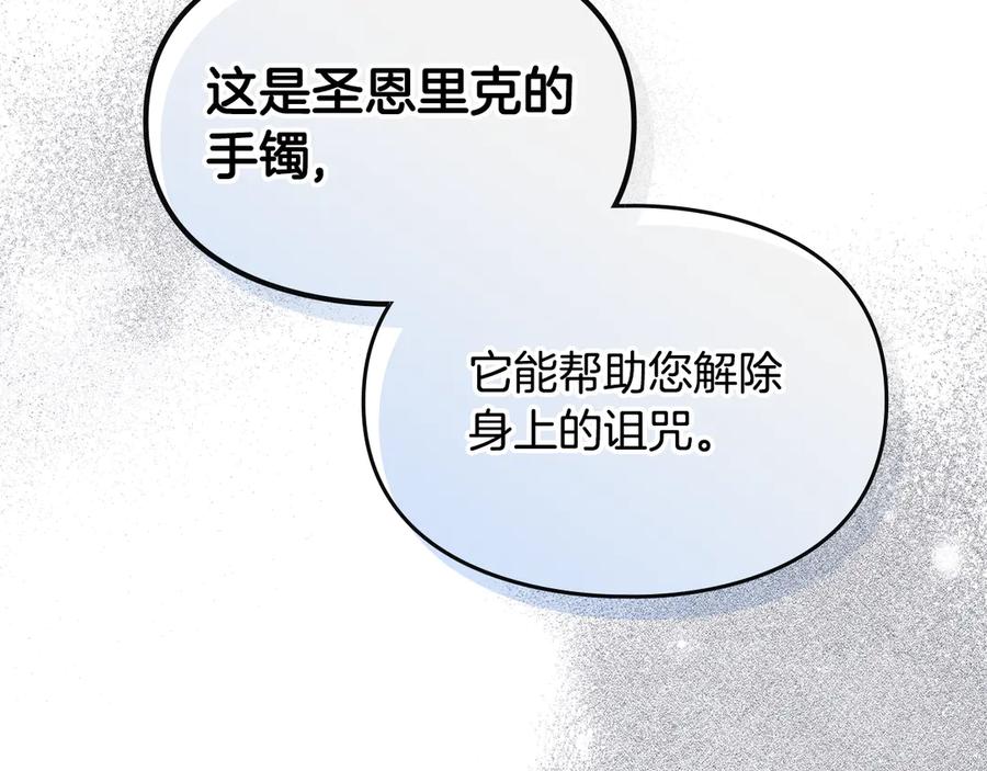《驯养满级怪物》第30话 情报界天才 第84页